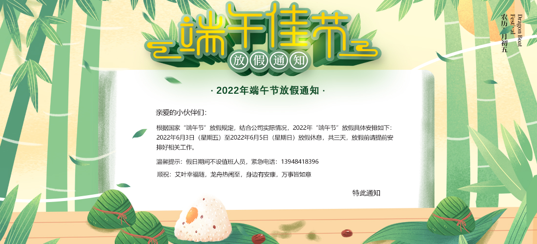 微邦網(wǎng)絡(luò),2022年端午節(jié)放假通知